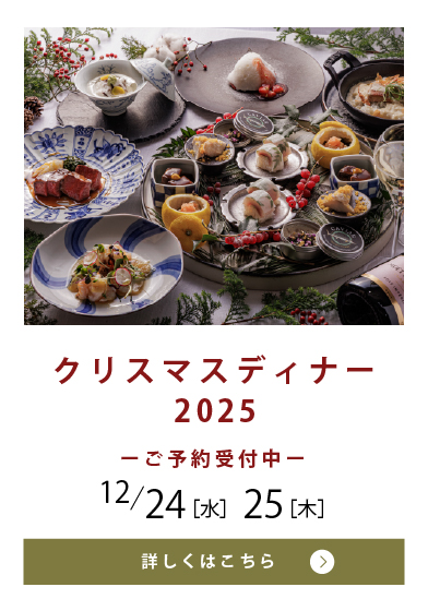 クリスマスディナー2025