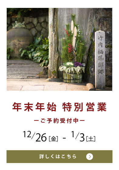 年末年始 特別営業